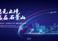 “景”上添彩！2021“北京•景贤杯”创新创业大赛港澳台赛区复赛成功举办